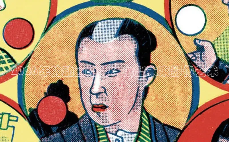 2026年的动画趋势：展望未来影像艺术